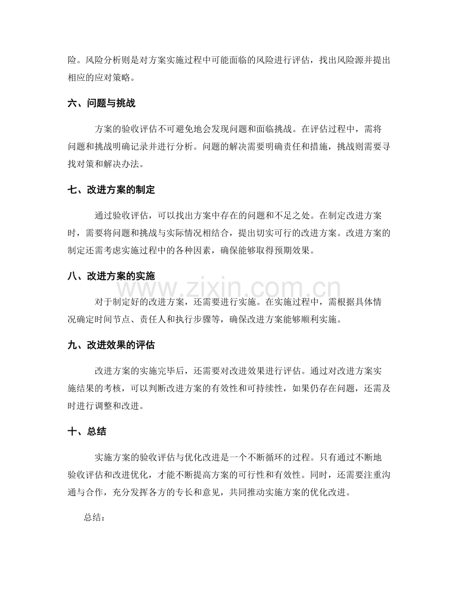 实施方案的验收评估与优化改进.docx_第2页