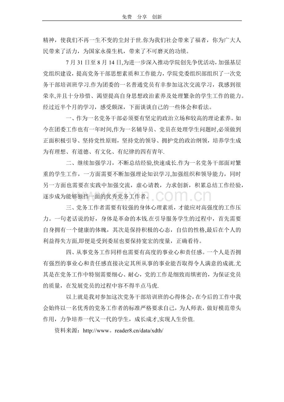 教师五四运动精神学习体会.docx_第2页