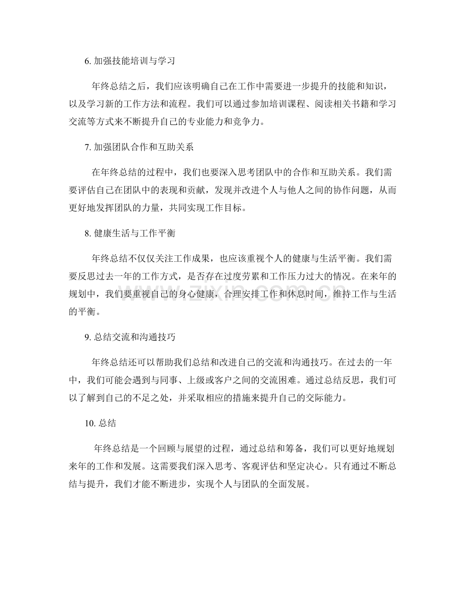 年终总结的总结与筹备.docx_第2页