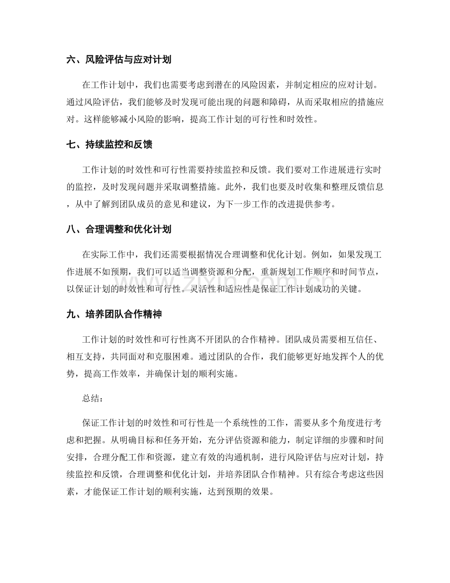 工作计划的时效性和可行性的保证.docx_第2页