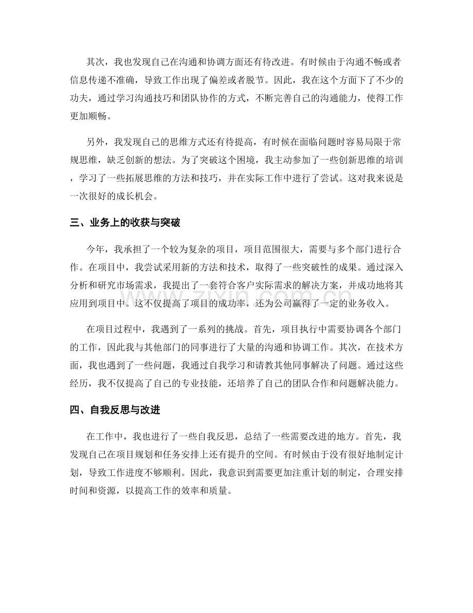 年终总结的业务成果和成长总结.docx_第2页