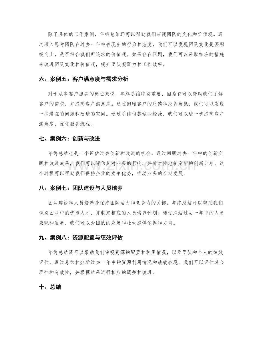 年终总结的启示与借鉴案例分享.docx_第2页