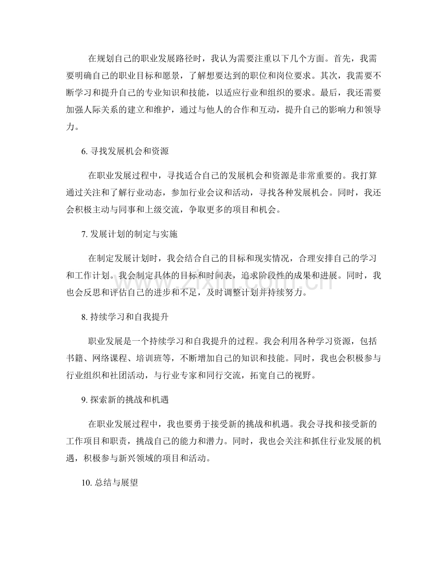 年终总结的自我成长与职业发展规划路径探索.docx_第2页