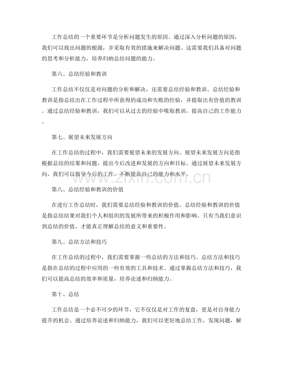 工作总结的论述和归纳能力培养.docx_第2页