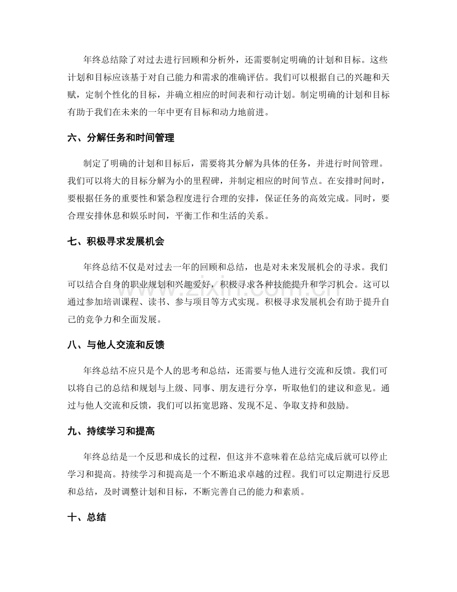 全面年终总结的编写和分析方法.docx_第2页