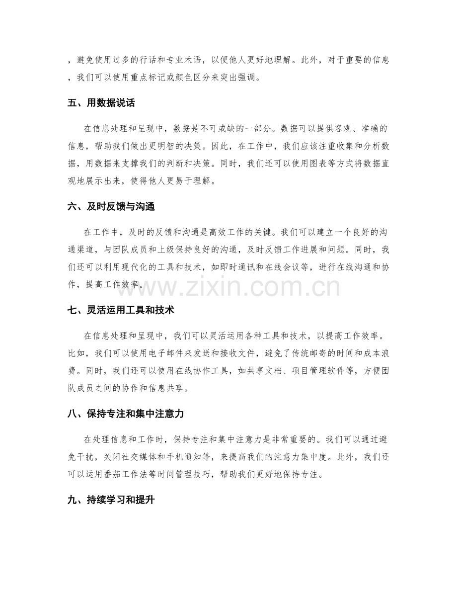 高效工作总结的信息处理和亮点呈现.docx_第2页