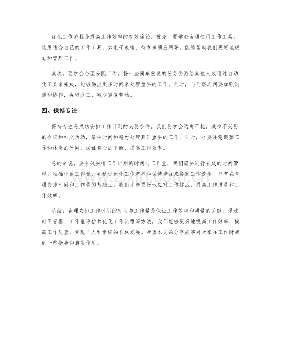 有效安排工作计划的时间与工作量.docx_第2页