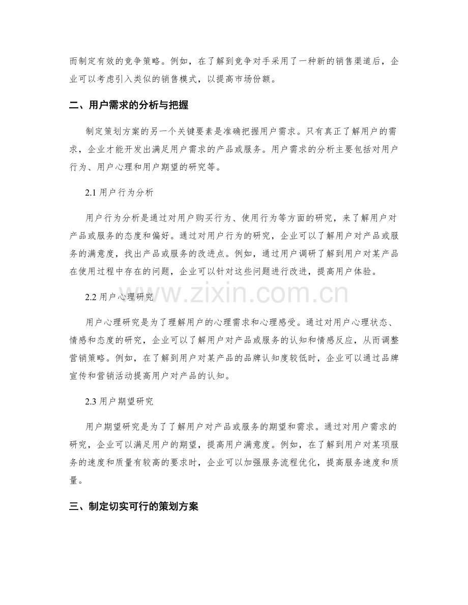 制定策划方案的市场洞察与用户需求.docx_第2页