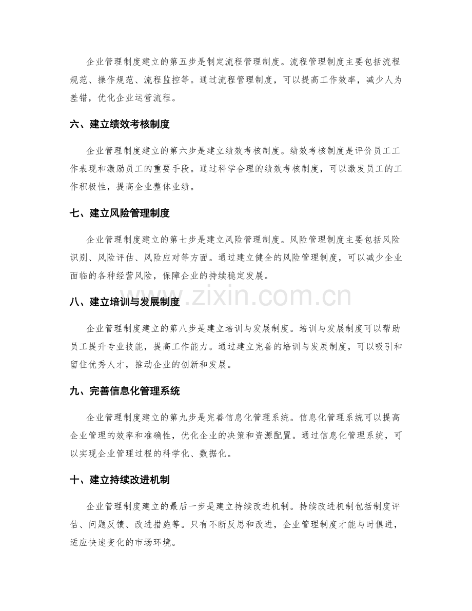 建立完善的企业管理制度的步骤与要点.docx_第2页