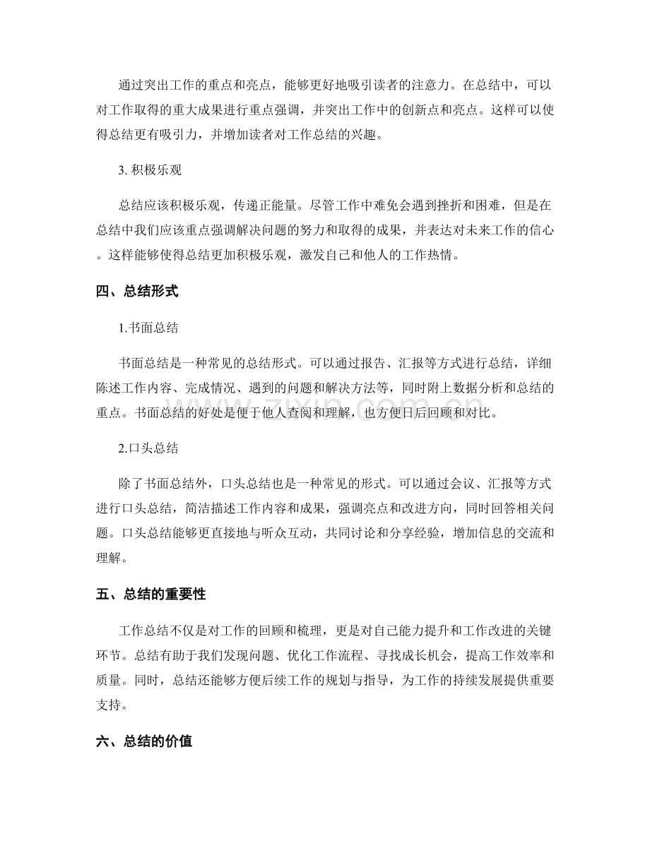 工作总结的关键信息总结和表述技巧.docx_第2页