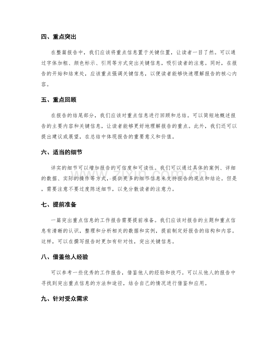 工作报告的重点和关键信息突出的技巧与途径.docx_第2页