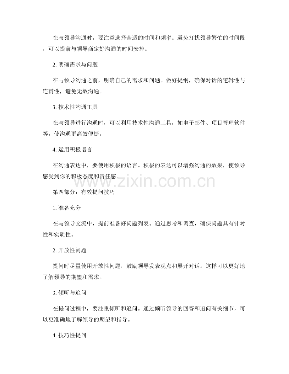 工作报告的事务处理和领导沟通表达技巧.docx_第2页