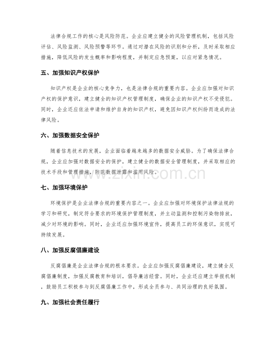 管理制度的法律合规化建设要点.docx_第2页