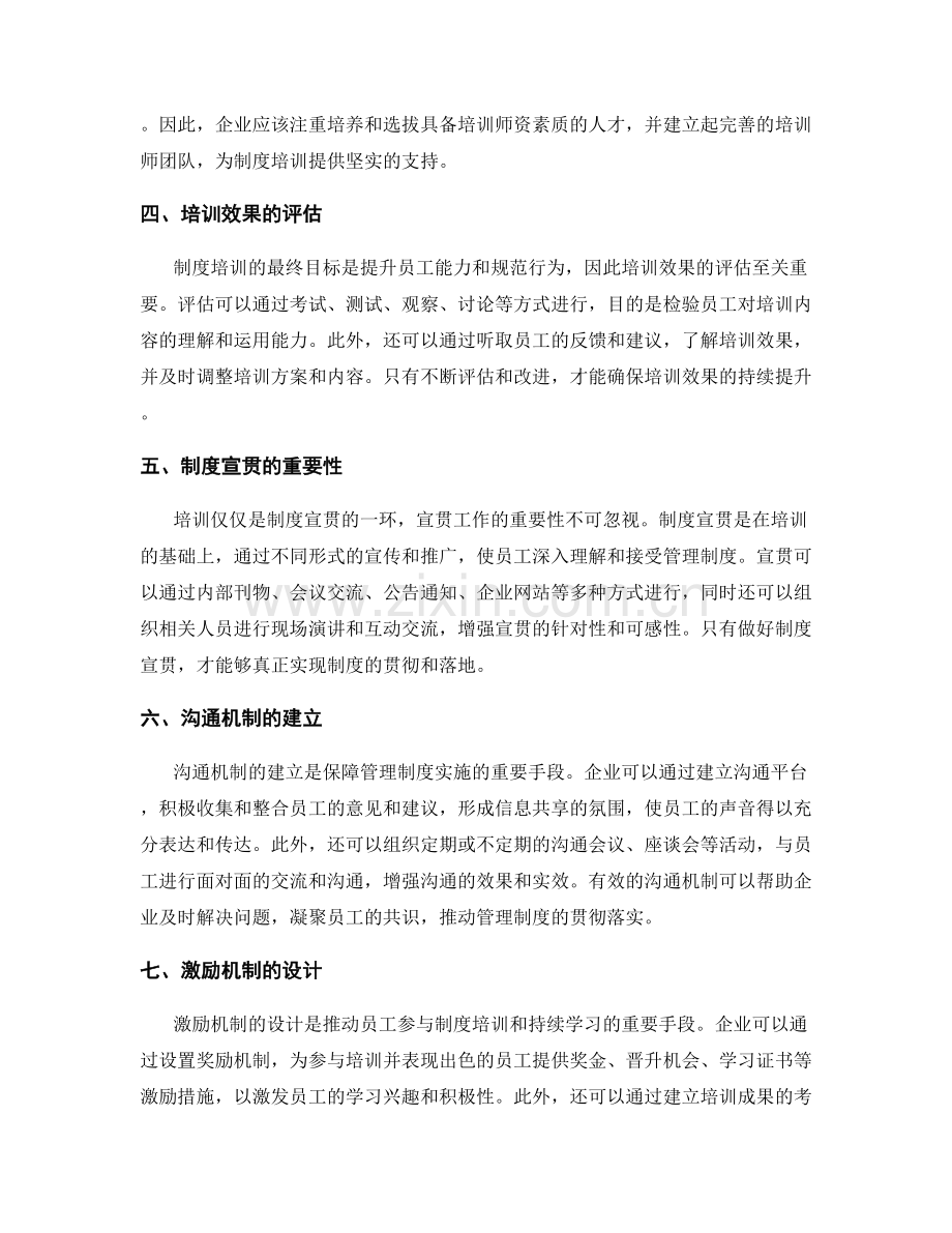 管理制度的培训和沟通机制建设.docx_第2页