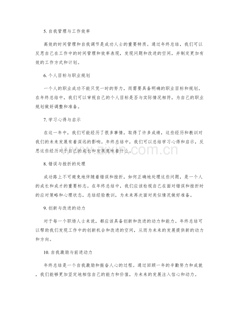 完美的年终总结范文分析.docx_第2页