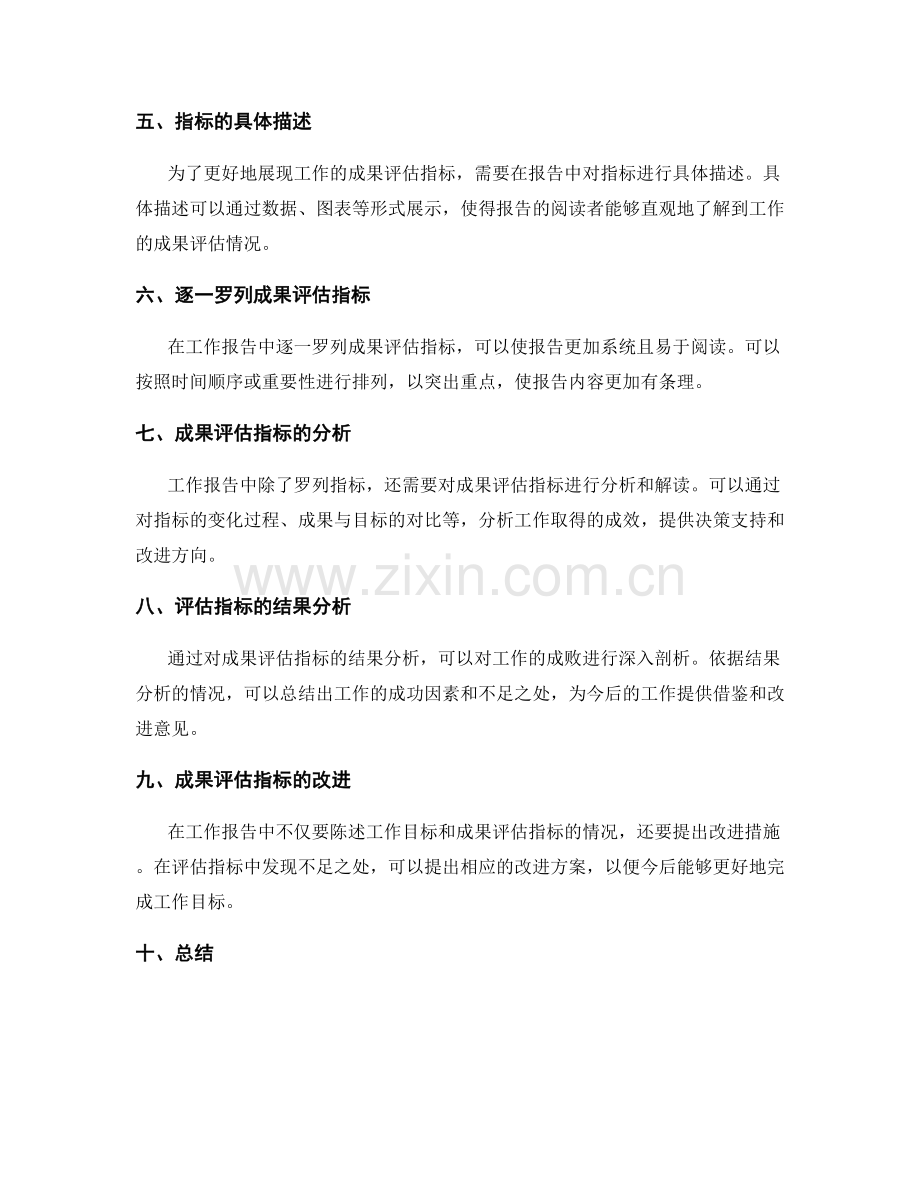 工作报告中如何合理陈述工作目标和成果评估指标.docx_第2页