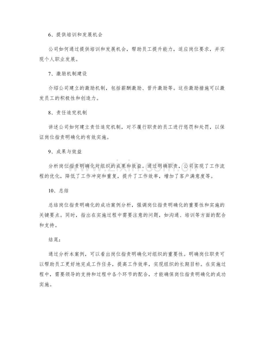 岗位职责明确化的成功案例分析.docx_第2页