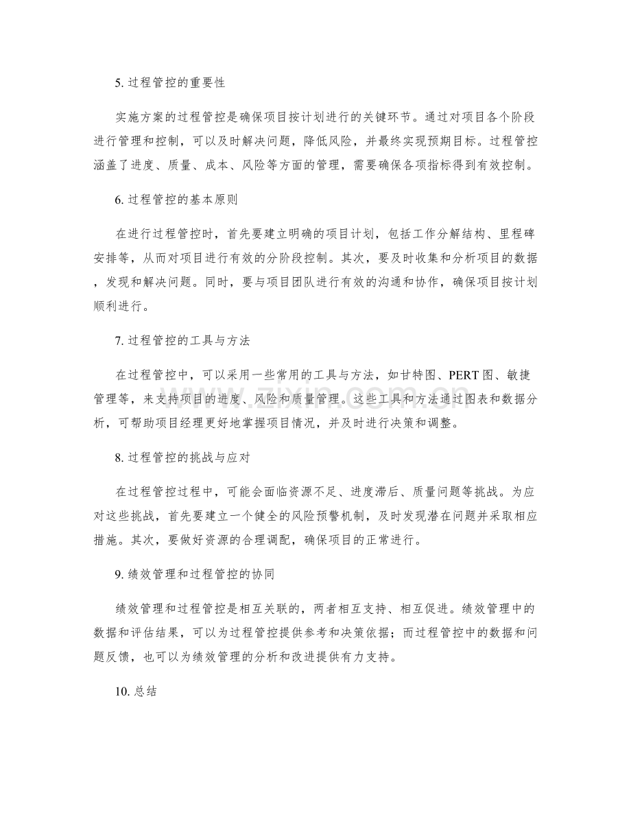 实施方案的绩效管理和过程管控指南.docx_第2页