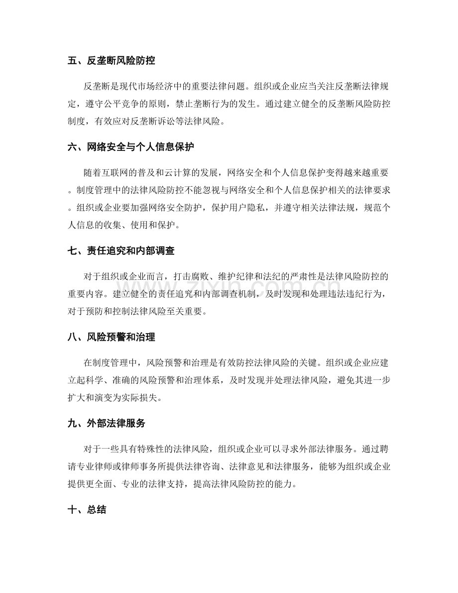 制度管理中的法律风险防控.docx_第2页