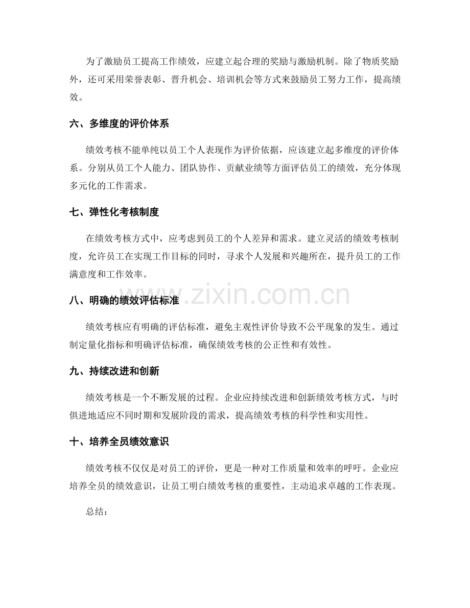 年终总结的绩效考核方式.docx_第2页