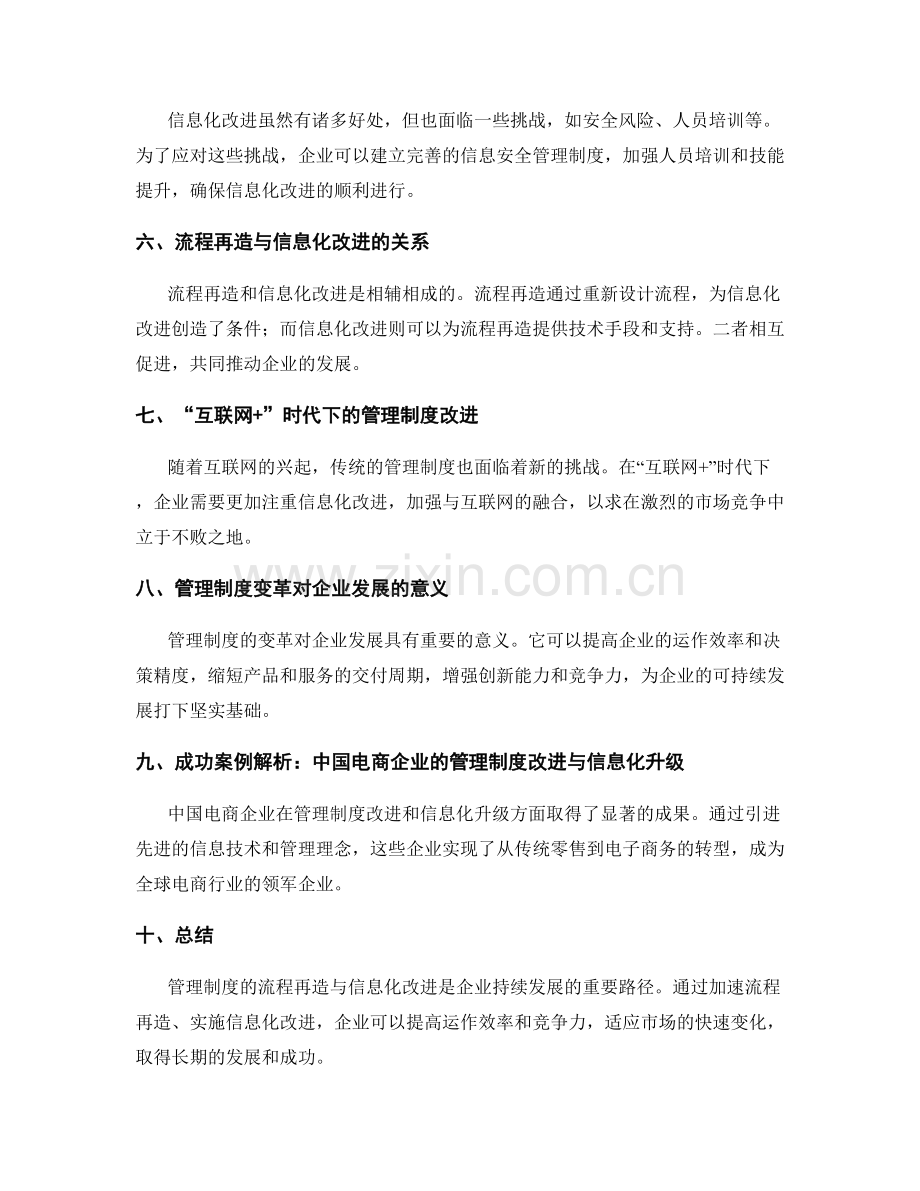 管理制度的流程再造与信息化改进.docx_第2页