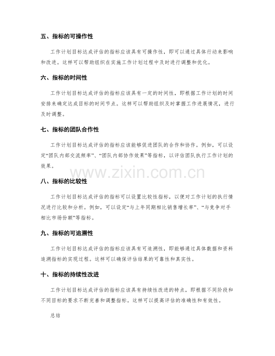 工作计划目标达成评估的指标设置.docx_第2页