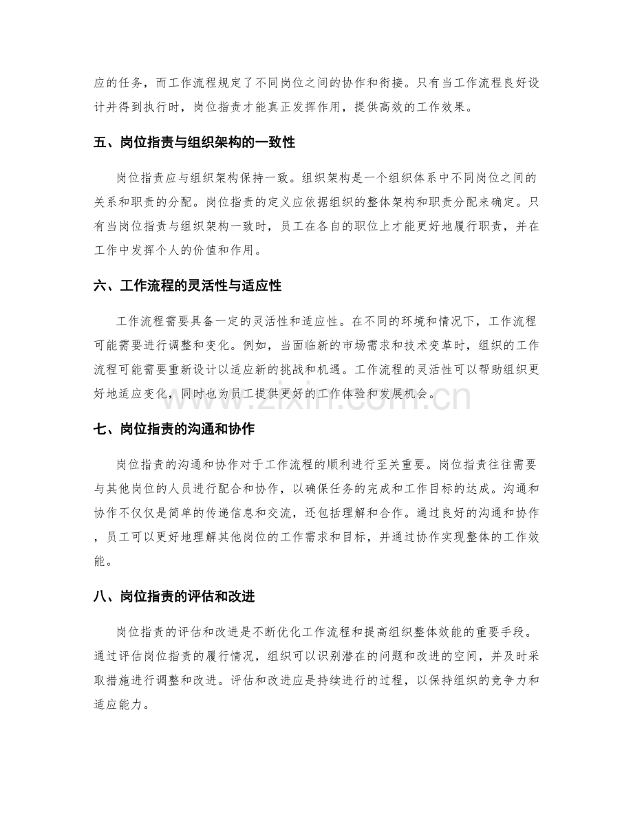 理解岗位职责的核心职责与工作流程.docx_第2页