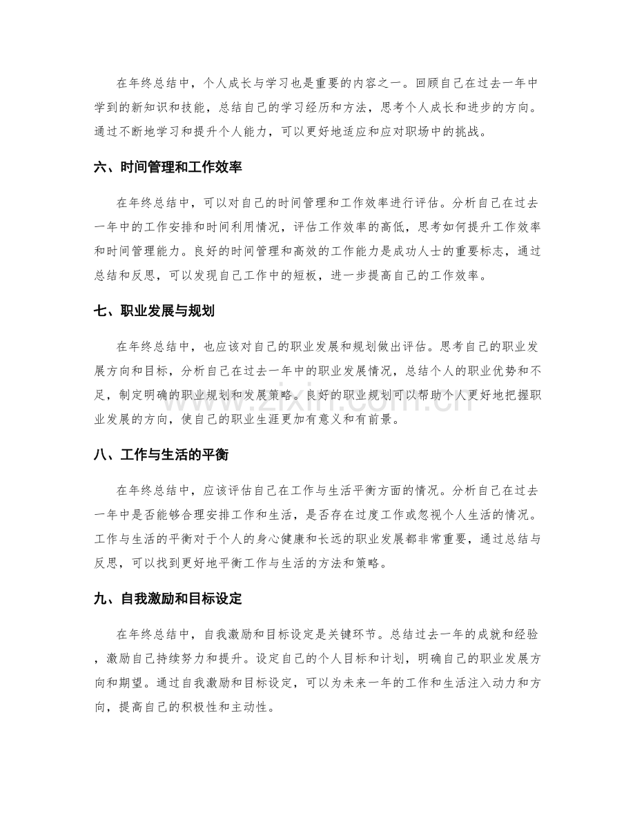 年终总结的要素和重点.docx_第2页