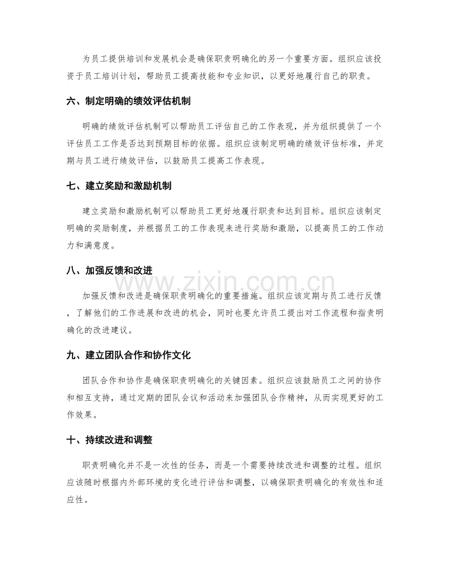 岗位职责与职责的明确化方式.docx_第2页