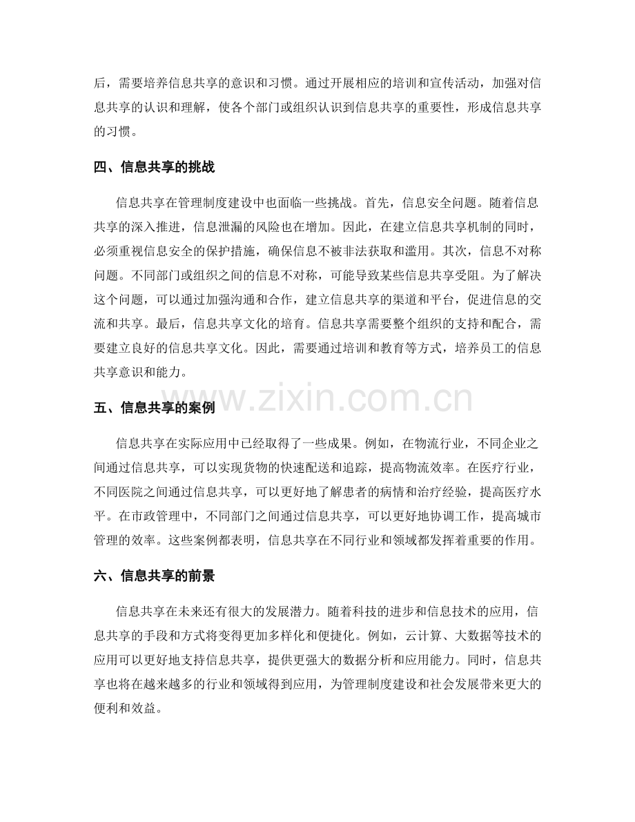 管理制度建设中的信息共享.docx_第2页