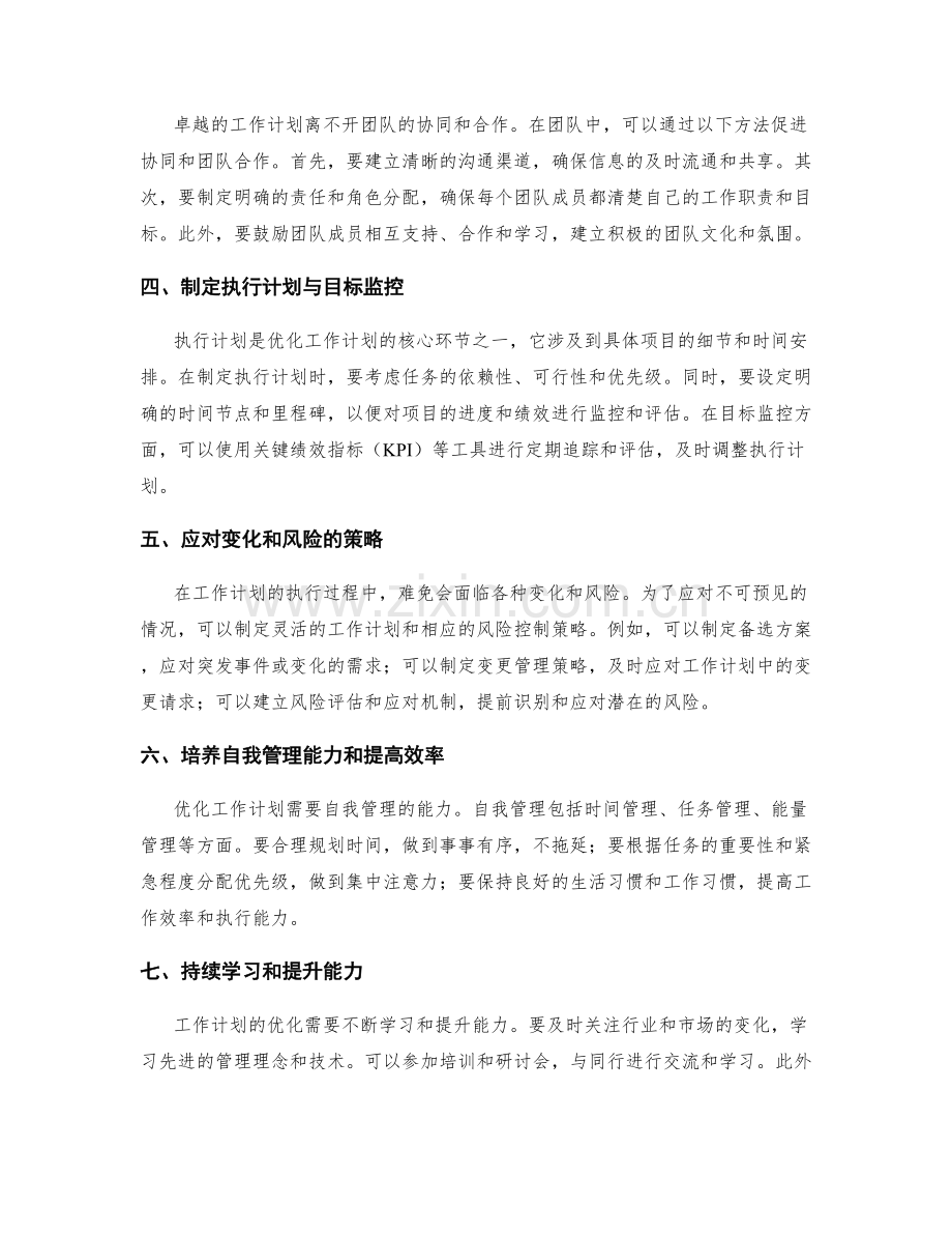 优化工作计划的核心要素与实践指南.docx_第2页