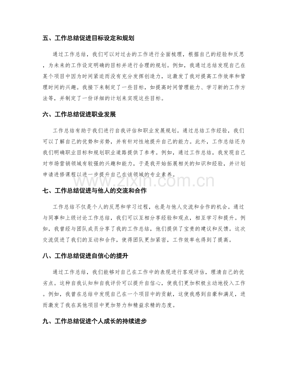 工作总结与个人成长的积极关系.docx_第2页