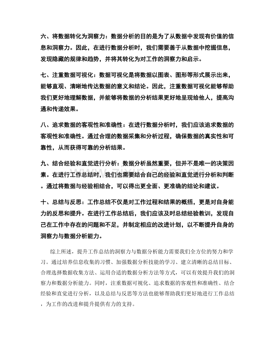 提升工作总结的洞察力与数据分析能力.docx_第2页