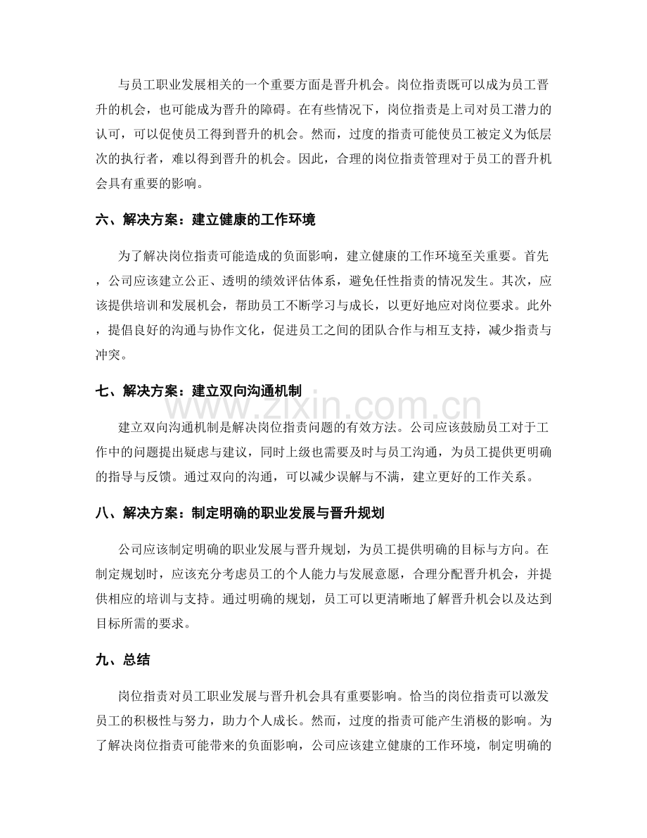 岗位职责与员工职业发展与晋升机会.docx_第2页