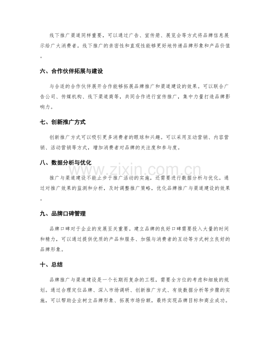 策划方案的品牌推广与渠道建设.docx_第2页