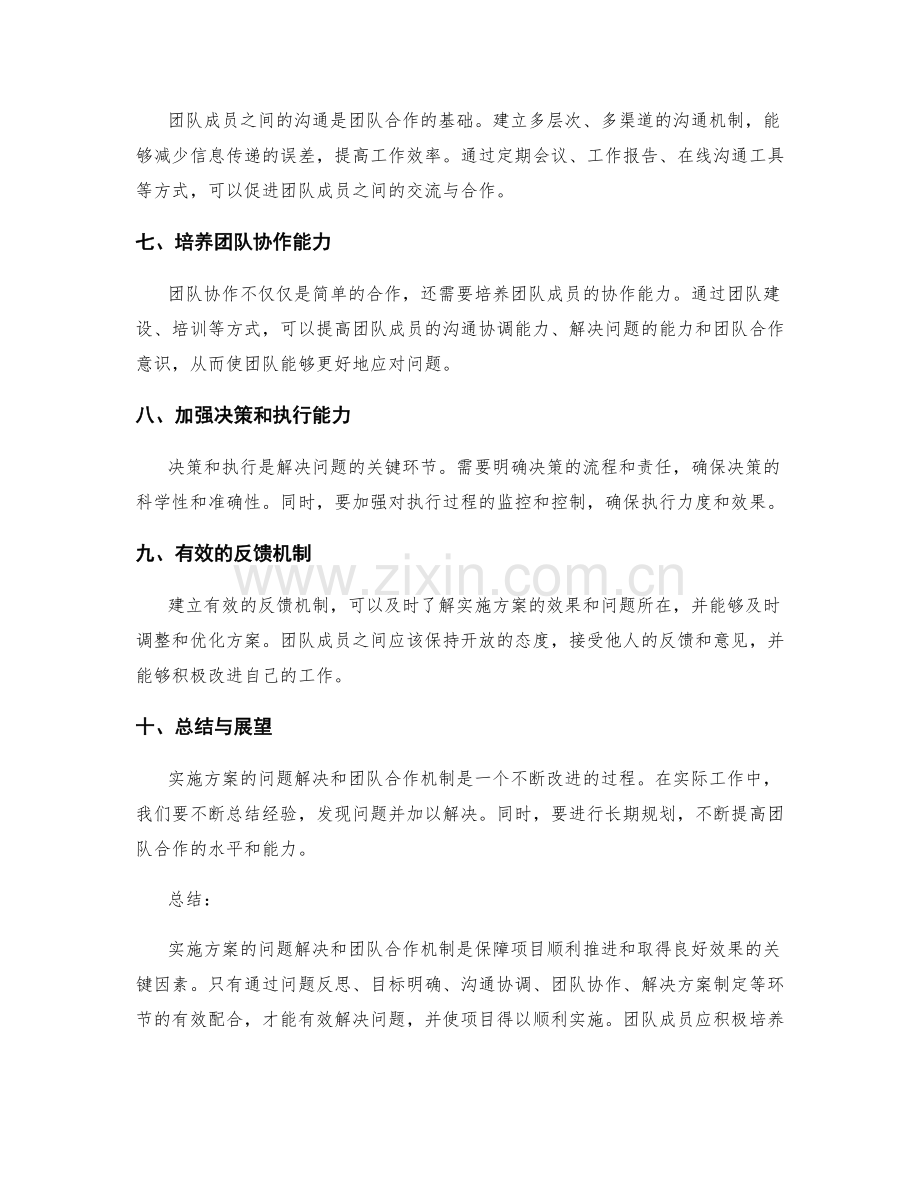 实施方案的问题解决和团队合作机制.docx_第2页