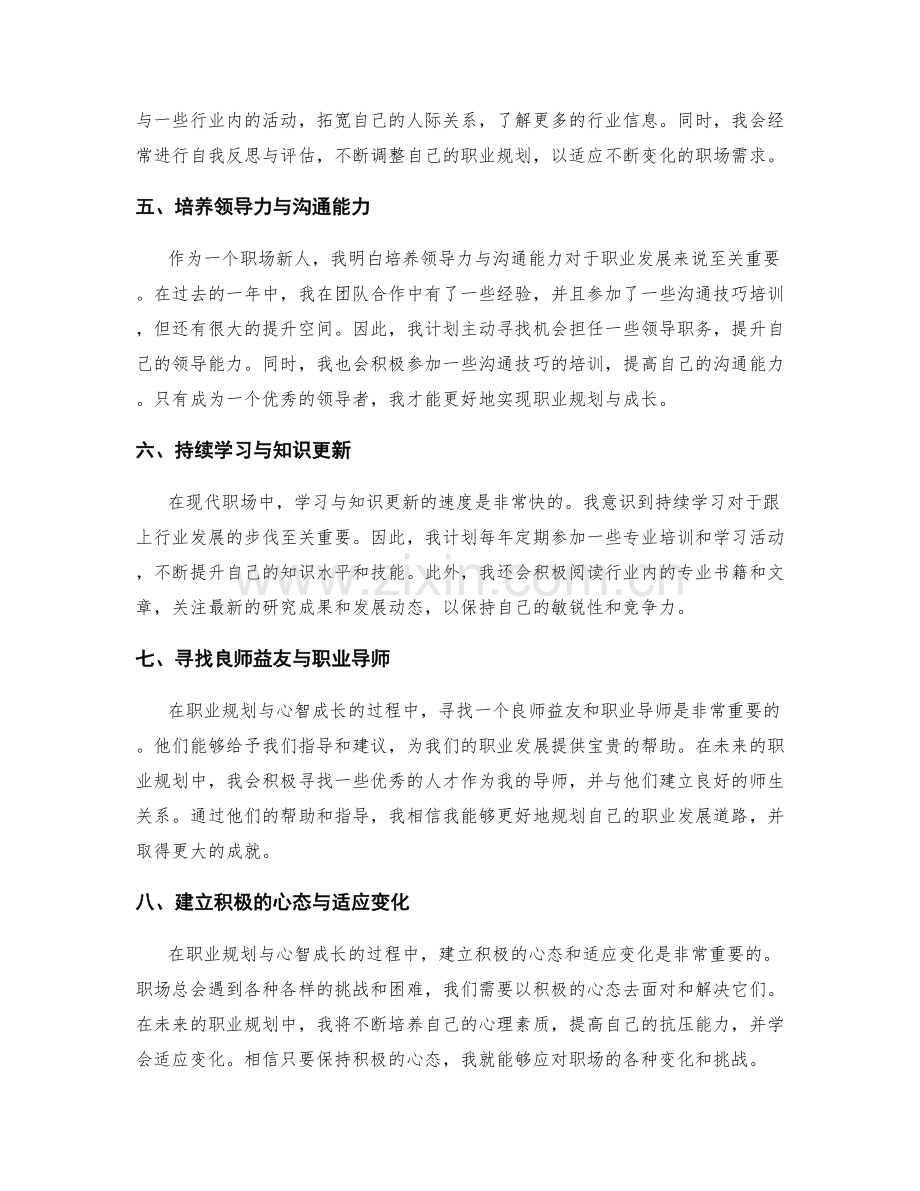 年终总结的职业规划与心智成长.docx_第2页