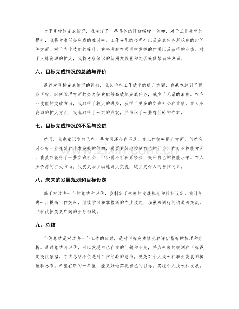 年终总结的目标完成情况和评估指标.docx_第2页