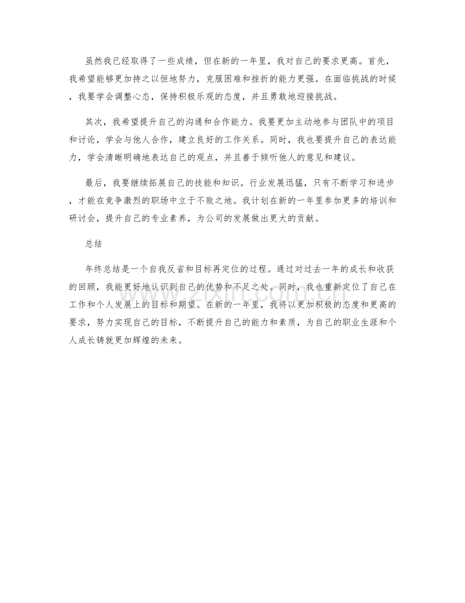 年终总结的自省与目标再定位.docx_第2页