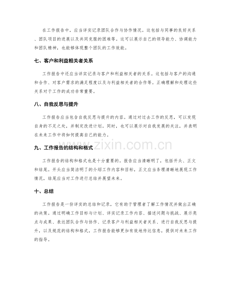 详实报告的工作报告.docx_第2页