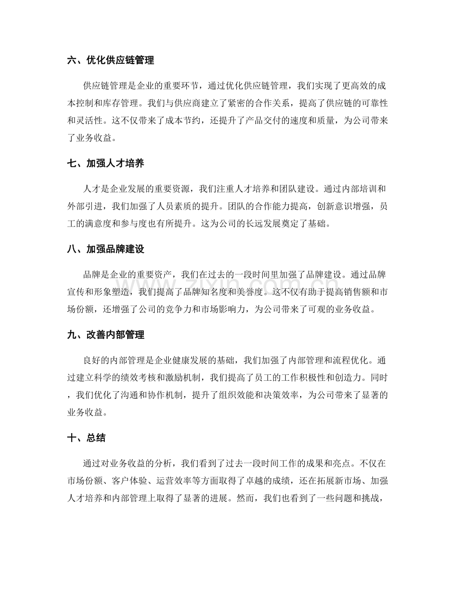 工作总结中的业务收益分析.docx_第2页