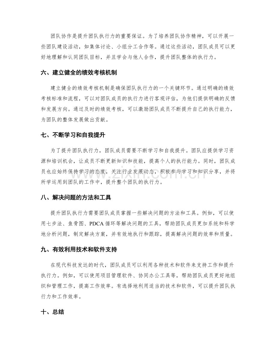 提升团队执行力的实用管理制度设计建议全汇总.docx_第2页