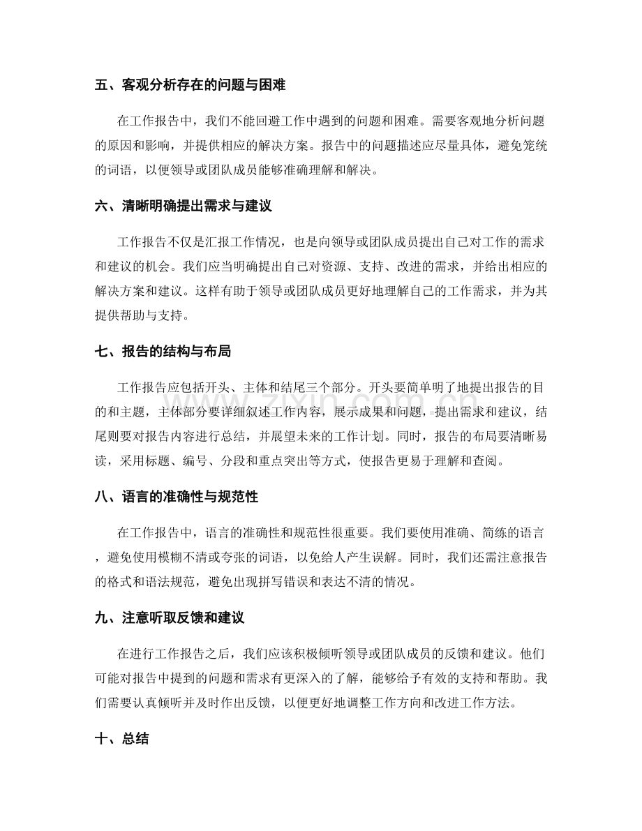 工作报告的客观与准确表达.docx_第2页