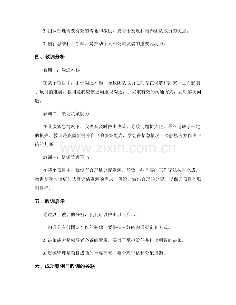 工作总结中的成功案例与教训分析.docx_第2页