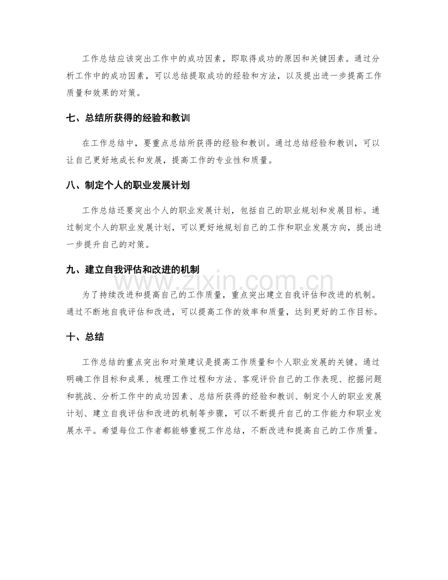 工作总结的重点突出与对策建议.docx_第2页