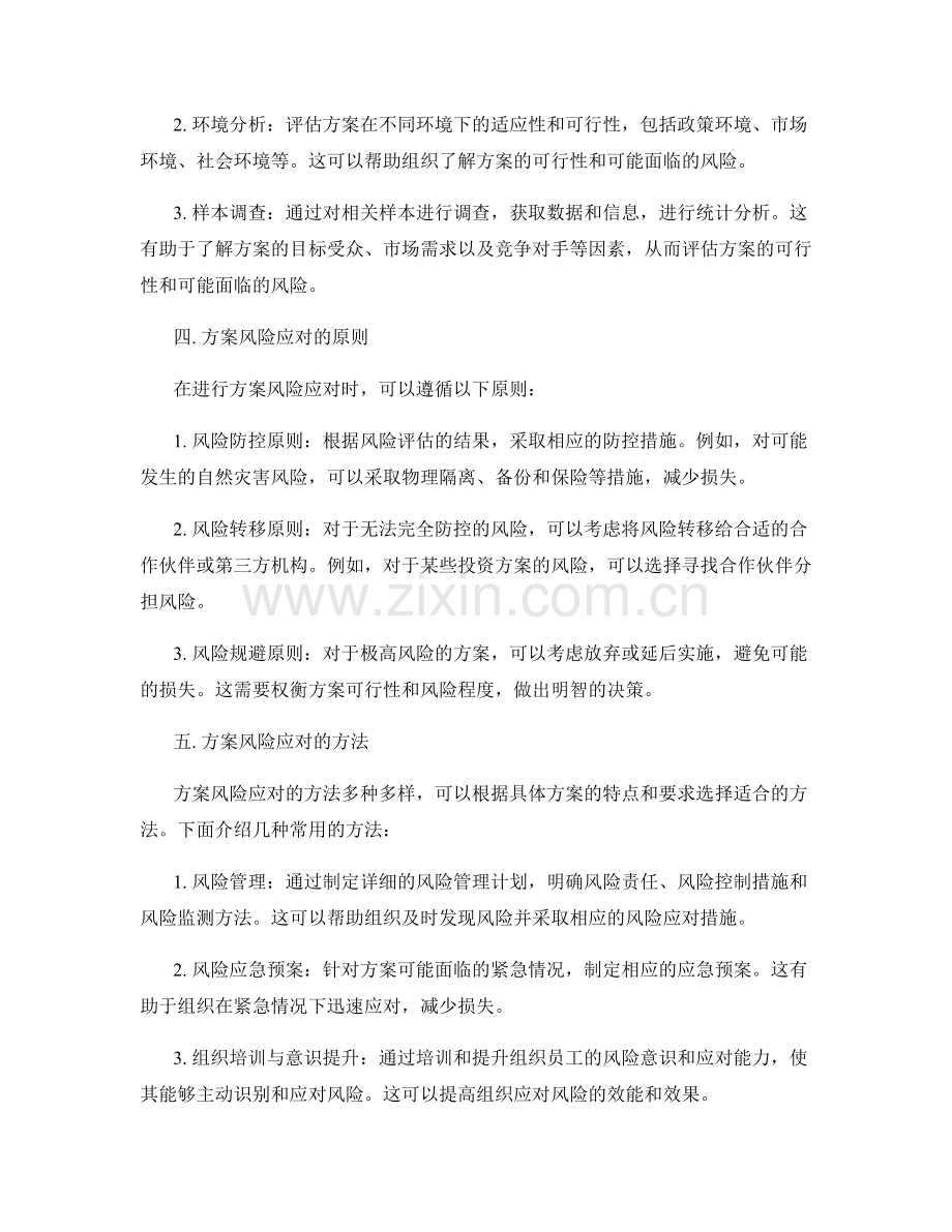 实施方案的风险评估和应对方法.docx_第2页