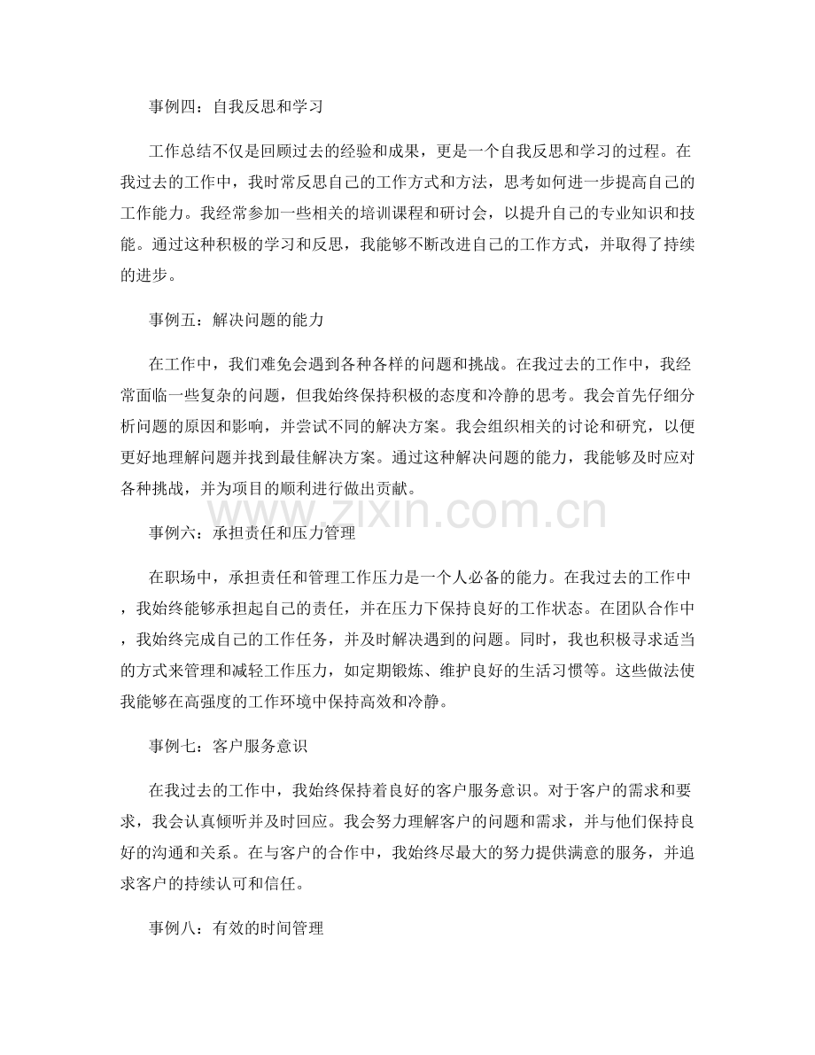 工作总结的事例分析.docx_第2页