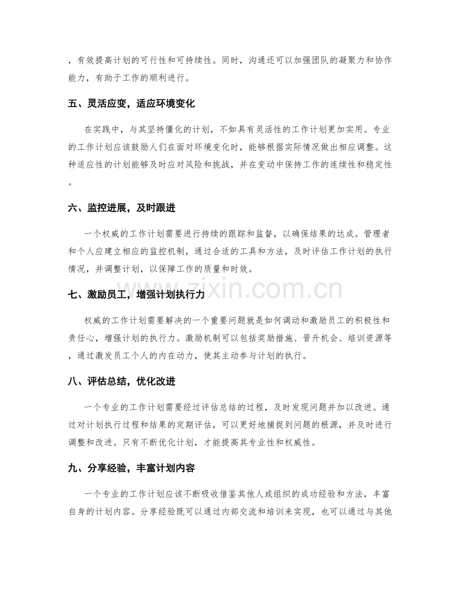 工作计划的专业性与权威性.docx_第2页