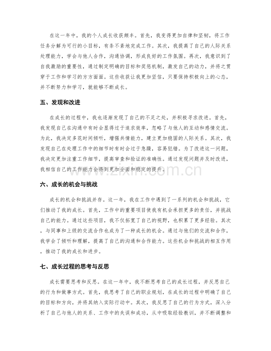 年终总结的成长感悟.docx_第2页