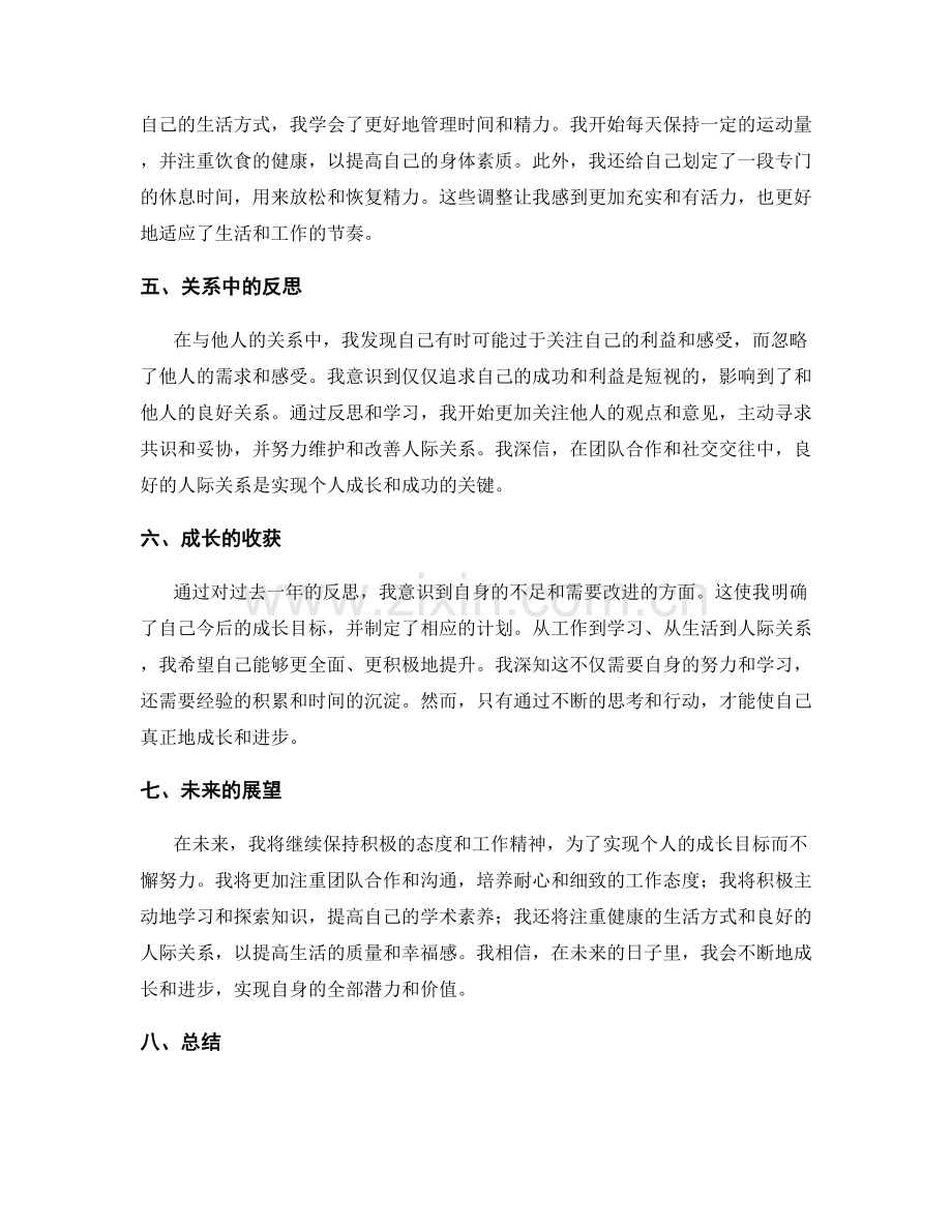 年终总结的反思与个人成长.docx_第2页